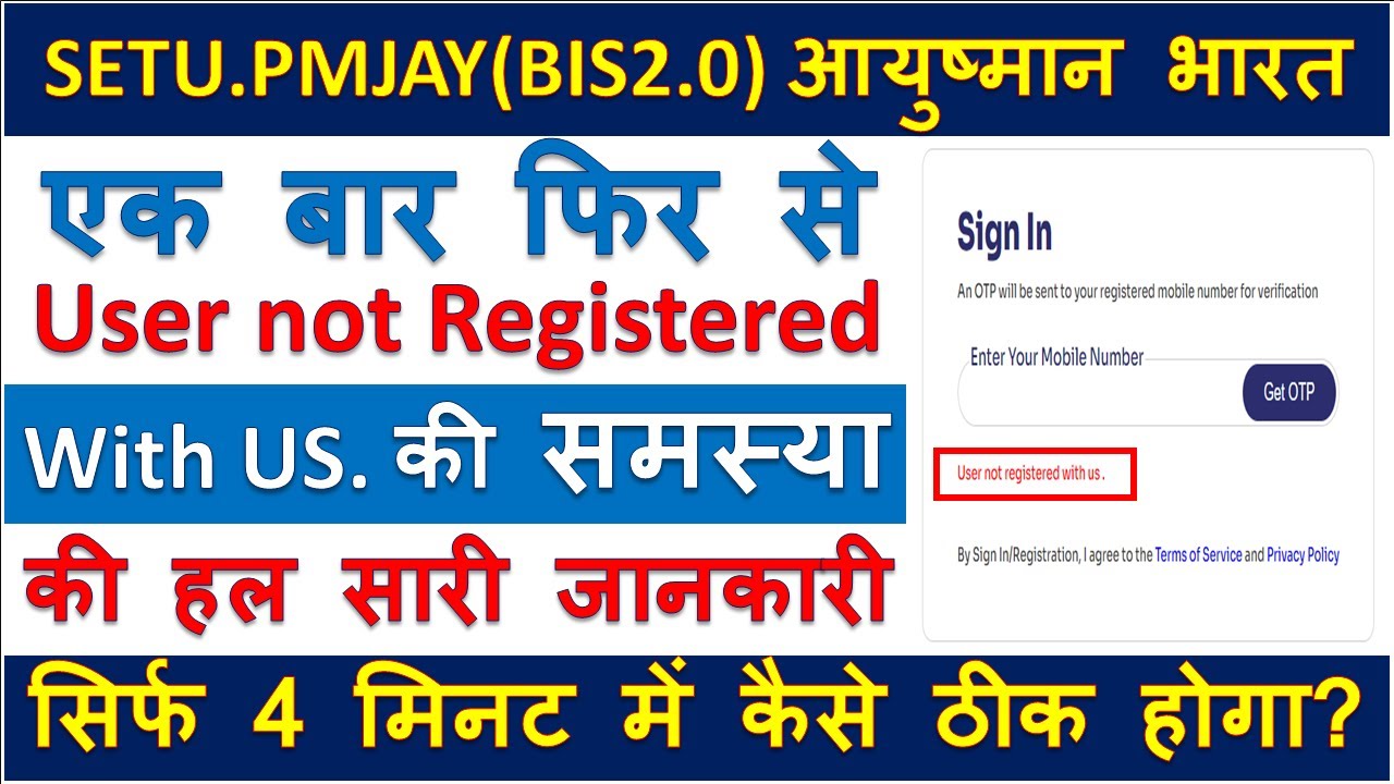 Ayushman Bharat new portal login problem solution | user not registered with us solution 100%