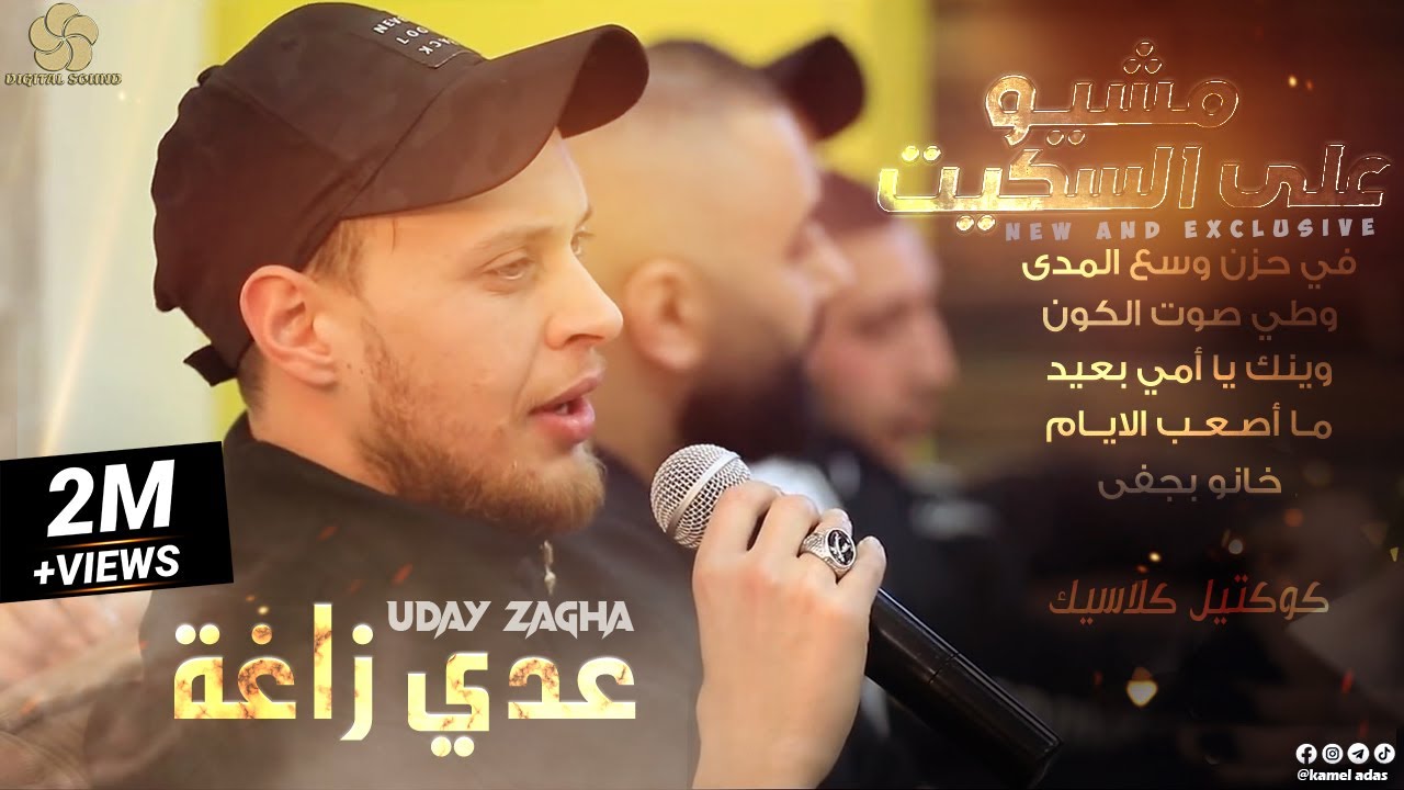 عدي زاغة - أسود لابس ع أيام - خانو بجفا - أنا ولاشي 2022