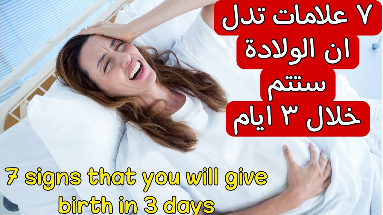 علامات الولاده قبلها باسبوع