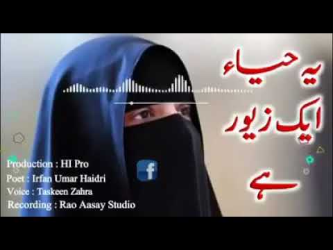 Maon behno se ha ye meri iltija   Beauty of hijabveil for women in islamNew version