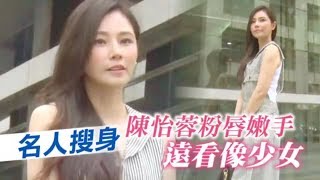 【名人搜身】陳怡蓉求高CP值 Chloe吊飾拼出女人目標 | 台灣蘋果日報