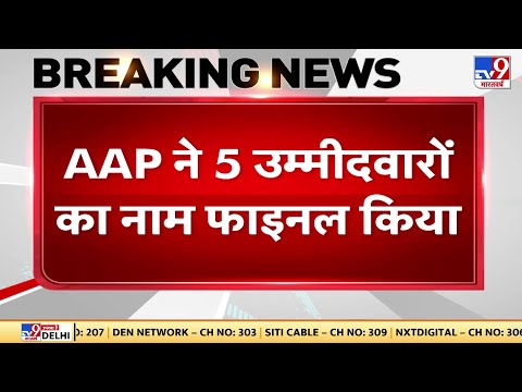 AAP ने Punjab से तय किए ये 5 नाम, Raghav Chadha जाएंगे राज्यसभा