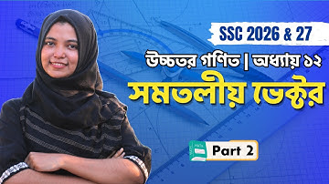সমতলীয় ভেক্টর || Planar Vector || Higher Math Chapter 12 || SSC 2026 & 2027 || Part 2