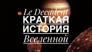 Краткая история Вселенной, часть 1: древняя Месопотамия и древний Египет