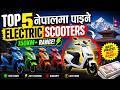 नेपालमा पाइने Top 5 Best High Range Electric Scooters 2026 ⚡ | Price, Range & Specs 🔥