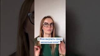 Как выучить сразу несколько слов на итальянском языке  #italiaonline #итальянский #италия