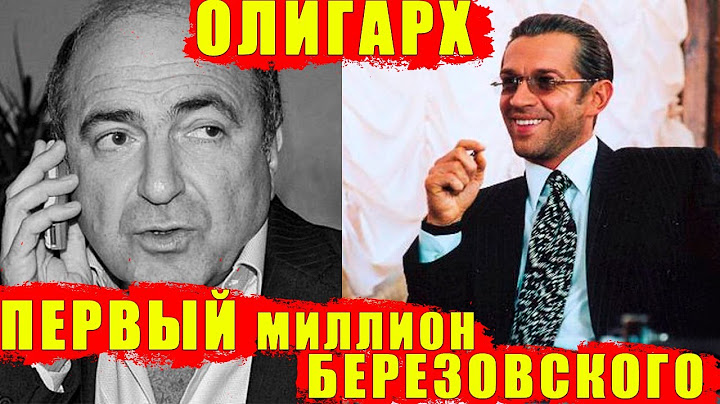 Реальная История Фильма "Олигарх". Первые миллионы Бориса Абрамовича. Поддержка Путина. ЛогоВАЗ