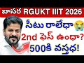 తెలంగాణ Basara rgukt Phase-2 Update😭 2026 || rgukt iiit latest update today✅