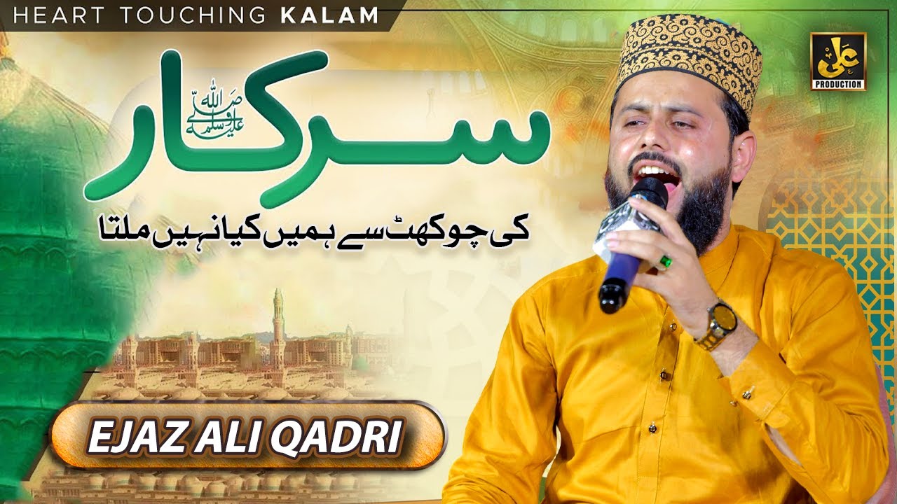 New Naat 2025 - Sarkar Ki Chokhat Say Humein Kya Nahi Milta - Ejaz Ali Qadri