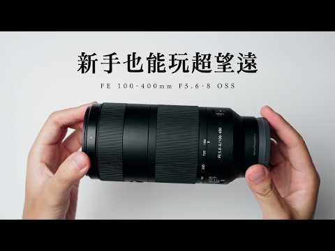 An Entry Pass to the Super-Telephoto World! | Sony SEL100400 New Arrival! | FE 100-400mm F5.6-8 OSS