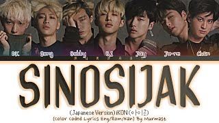 iKON (아이콘) SINOSIJAK (Japanese Version) Lyrics (Color Coded Lyrics Eng/Rom/Kan)