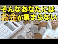 【実は簡単です。お金が集まるには】あなたにお金が貯まらない理由。お金の正体。