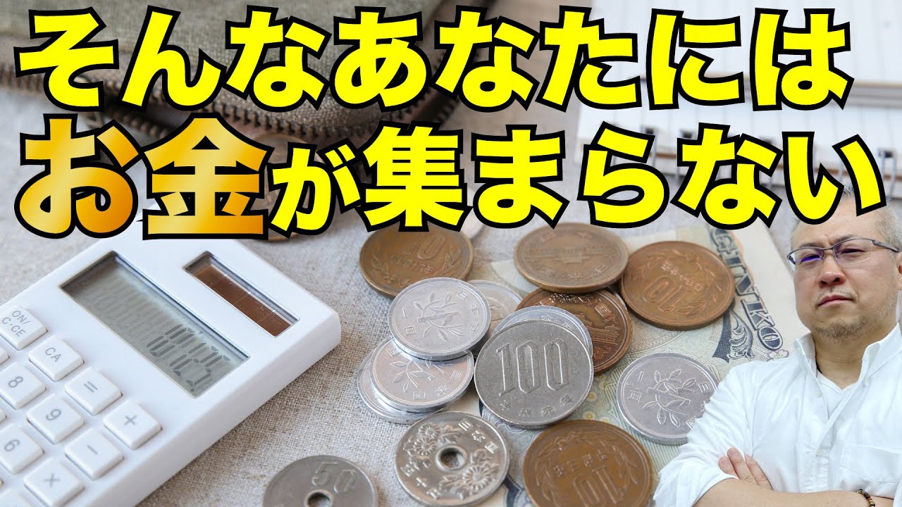【実は簡単です。お金が集まるには】あなたにお金が貯まらない理由。お金の正体。