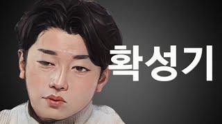 [한 번 더 특집] 사람 불편하게 만드는 재주가 탁월한 인간 확성기 11영식