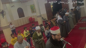 صلاة التراويح الليلة الاولي من رمضان.            ماتيسر من سورة البقرة