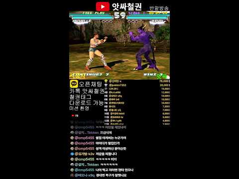 허접앗싸철권의 라이브방송