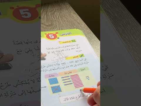 الطرح مع اعادة التجميع 2 للصف الثاني كتاب الطالب رياضيات الفصل الاول صفحة 72 73