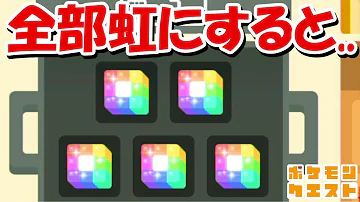 ポケモンクエスト 最強
