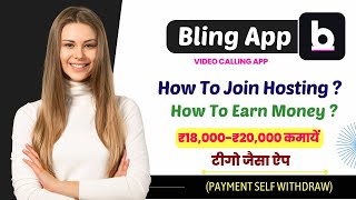 Bling app se paise kaise kamaye | Bling app kaise use kare | Bling app how to use | Bling app 2024 screenshot 2