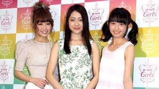 舟山久美子 松浦雅 川鍋朱里が登場 ジュノンガールズコンテスト 急きょ追加募集 1 Youtube 舟山久美子 松浦雅 川鍋朱里が登場 ジュノンガールズコンテスト 急きょ追加募集 1 Youtube