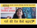 Develop your VOICE RANGE by practicing different PALTAS#गलें कि रेंज बढ़ाने के लिए पलटों का रियाज़।