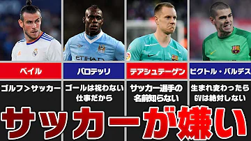 サッカー部の嫌いな所