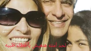 زوجه الإعلامي الكبير وائل الابراشي تتحدث عن سبب ال و ف اة لزوجها??
