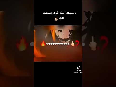 وسخته البلد وسخت البلد فولكينو توباك ففتي سنت