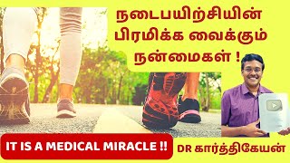 நடைபயிற்சியின் நன்மைகள்|walking exercise health benefits|to reduce sugar diabetes bp blood pressure screenshot 3