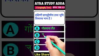 BPSC TRE 4.0 Indian Geography 22