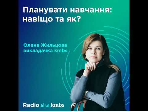 Learning how to learn. Планувати навчання: навіщо та як?