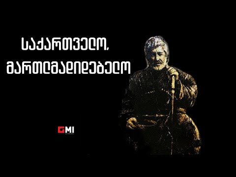 თემურ წიკლაური - საქართველო, მართლმადიდებელო  / Temur Tsiklauri - Sakratvelo, Martlmadidebelo