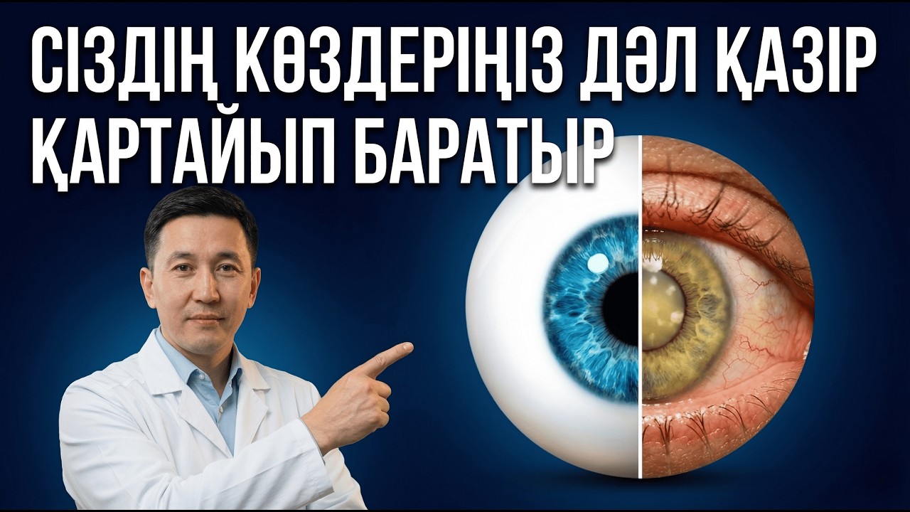 Бұл 7 әдет көз көрер қабілетіңізді сақтап қалады 👀
