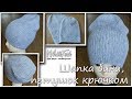 Шапка бини, петушок крючком