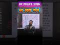 UP Police Constable New Vacancy Update | UP POLICE age 2025 | #uppolice2025 #uppolice #police #asi