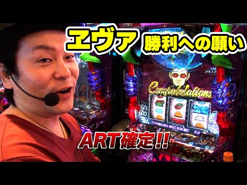 エヴァンゲリオン パチスロ スロット 勝利への願い ⭐️エヴァンゲリオン・勝利への願い⭐️【ビスティ】パチスロ機