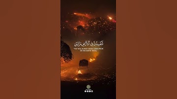 وقضينا إلى بني إسرائيل | #ياسر_الدوسري #سورة_الإسراء #surah #al_isra #ayah #4| #Surah Al_Israh