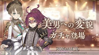 『SINoALICE（シノアリス）』新ジョブ『グレーテル(CV:内田真礼)/メンズ』、『ドロシー(CV:高橋李依)/メンズ』が登場！