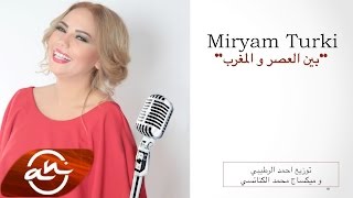 Miryam Turki - Ben El Asr W El Maghreb 2016 مريم التركي - بين العصر و المغرب