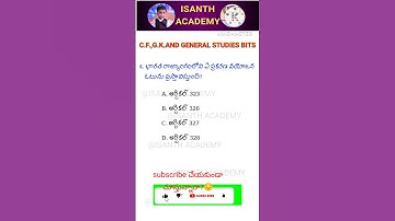#general studies bits in Telugu #tspsc#appsc#tslprb#slprb#group4#group3practicebits#aphighcourt#ap#