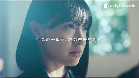 【 今この一瞬が、君の未来を創る 】dynabook Windows 11 Education