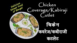 Chicken Kobiraji or Coverage Cutlet/चिकन कोबीराजी कटलेट/Famous Street Food of Bengal