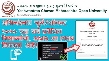 YCMOU PRN Received on SMS! | YCMOU