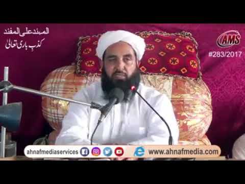 عقیدہ کے متعلق مولانا الیاس گھمن صاحب کا خوبصورت بیان آپ بھی سماعت فرمائے