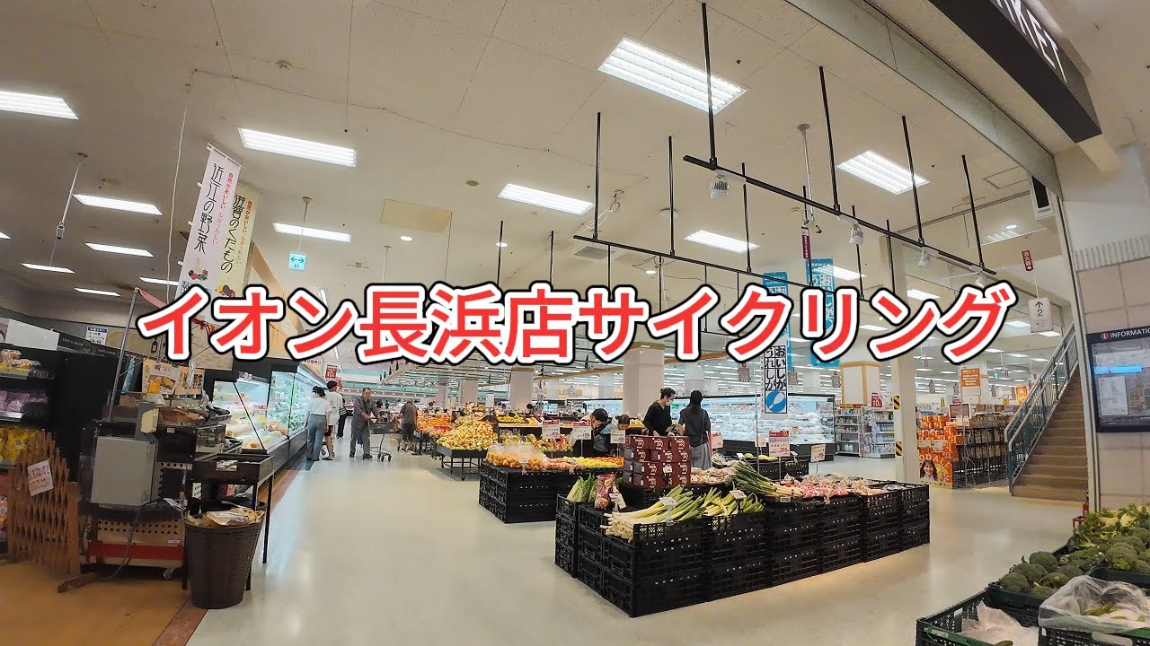 【滋賀県ショッピングモール】イオン長浜店サイクリング＋ワークマンカラーズ イオン長浜店12月オープン　彦根のおっさん