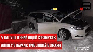 У Калуші п'яний водій спрямував автівку в паркан: троє людей в лікарні