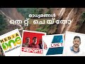 അർജുന്റെ രക്ഷ പ്രവർത്തനത്തിൽ മാധ്യമങ്ങളെ കുറ്റപ്പെടുത്തണോ? | Arjun | #landslide #punjabiradio