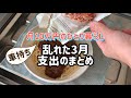 【月10万円のひとり暮らし】家計簿/支出合計/シンプル生活/〆ルーティン/ズボラ料理/節約