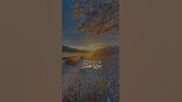 القرآن الكريم سوره الحشر tilawat Quran القرآن کریم #تیلاوت اور اس پر عمل درآمد شروع