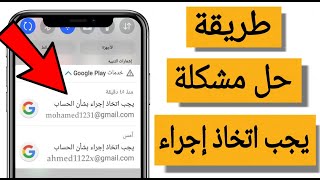 حل مشكلة يجب اتخاذ اجراء بشأن الحساب/حل مشكلة حساب جوجل (إجراء الحساب مطلوب)